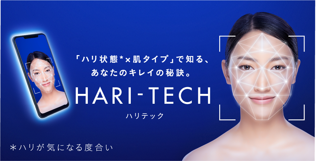 ハリ状態 注 かける 肌タイプ で知る あなたのキレイの秘訣 HARI-TECH ハリテック 注 ハリが気になる度合い