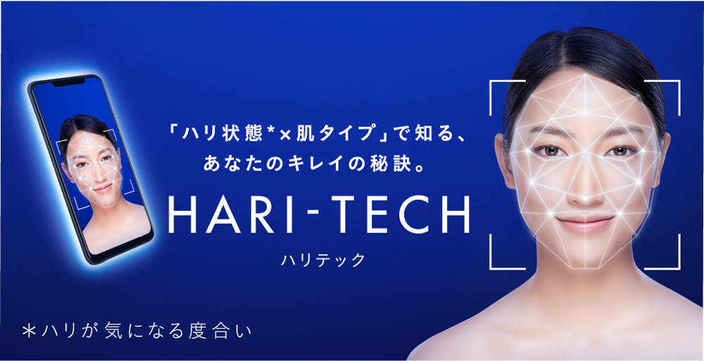 ハリ状態 注 かける 肌タイプ で知る あなたのキレイの秘訣 HARI-TECH ハリテック 注 ハリが気になる度合い